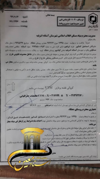 فروش زمین نزدیک به دریا