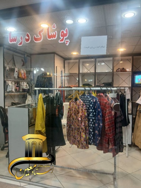 اجاره مغازه املاک استاد معین