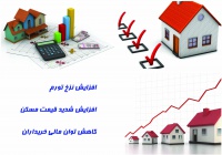 جدیدترین خبر های بازار مسکن